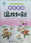 2025年智趣寒假溫故知新四年級數學世界圖書出版公司