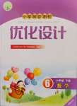 2025年同步测控优化设计六年级数学下册人教版福建专版