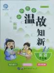 2025年智趣寒假溫故知新七年級英語世界圖書出版公司