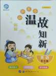 2025年智趣寒假溫故知新八年級英語世界圖書出版公司