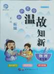 2025年智趣寒假溫故知新世界圖書出版公司八年級(jí)物理人教版