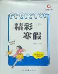2025年天舟文化精彩寒假七年級文理綜合團結出版社