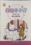 2025年名師講壇智趣冬令營四年級英語冀教版