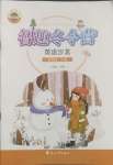 2025年名師講壇智趣冬令營五年級英語冀教版