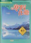 2025年寒假作業黃山書社七年級數學滬科版