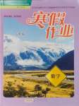 2025年寒假作業黃山書社八年級數學滬科版