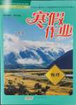 2025年寒假作業黃山書社八年級物理滬粵版