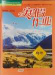 2025年寒假作業(yè)黃山書社八年級(jí)物理滬科版