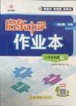 2025年啟東中學作業本八年級物理下冊人教版