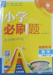 2025年小學必刷題二年級數學下冊人教版福建專版