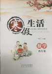 2025年寒假生活河北人民出版社四年級數(shù)學(xué)通用版