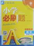 2025年小學必刷題五年級數學下冊人教版福建專版