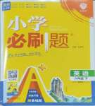 2025年小學(xué)必刷題六年級(jí)英語下冊(cè)閩教版