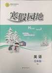 2025年寒假園地知識出版社五年級英語人教版