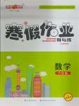 2025年鐘書金牌寒假作業導與練六年級數學滬教版五四制