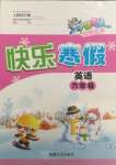 2025年智多星快樂寒假六年級英語人教PEP版