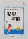 2025年天舟文化精彩寒假團(tuán)結(jié)出版社九年級(jí)數(shù)學(xué)