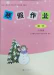 2025年寒假作業(yè)北京時(shí)代華文書(shū)局六年級(jí)數(shù)學(xué)