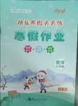 2025年快樂寒假天天練七年級數學華師大版