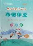 2025年快樂寒假天天練七年級道德與法治 歷史 生物 地理通用版