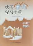 2025年快樂寒假學習生活七年級合訂本