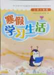 2025年寒假學習生活譯林出版社三年級