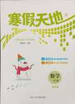 2025年寒假天地河北少年兒童出版社三年級數學冀教版