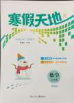 2025年寒假天地河北少年兒童出版社五年級(jí)數(shù)學(xué)冀教版