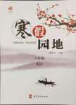 2025年寒假園地河北美術出版社六年級英語