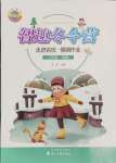 2025年名師講壇智趣冬令營八年級物理