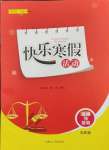 2025年快樂寒假活動九年級道德與法治人教版
