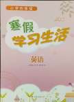 2025年寒假學(xué)習(xí)生活譯林出版社四年級英語