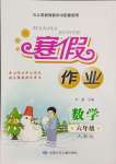 2025年寒假作業甘肅少年兒童出版社六年級數學人教版