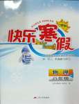 2025年快樂寒假江蘇人民出版社八年級物理