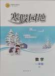 2025年寒假園地知識出版社一年級數(shù)學人教版