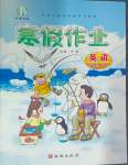 2025年書(shū)香天博寒假作業(yè)五年級(jí)英語(yǔ)人教版