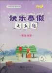 2025年快樂寒假天天練八年級英語地理