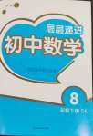 2025年層層遞進(jìn)八年級(jí)數(shù)學(xué)下冊(cè)蘇科版