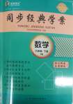 2025年同步經(jīng)典學(xué)案八年級(jí)數(shù)學(xué)下冊(cè)人教版