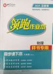 2025年領(lǐng)跑作業(yè)本八年級物理下冊人教版廣東專版