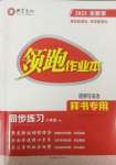 2025年領跑作業本八年級道德與法治下冊人教版廣東專版