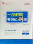 2025年一品假期寒假必刷題高二數學