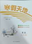 2025年寒假天地七年級(jí)英語(yǔ)河北少年兒童出版社