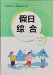 2025年假日綜合吉林出版集團(tuán)有限責(zé)任公司九年級人教版