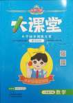 2025年追夢之旅大課堂一年級數學下冊北師大版