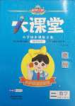 2025年追夢之旅大課堂二年級數學下冊北師大版