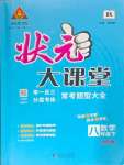 2025年黃岡狀元成才路狀元大課堂八年級數(shù)學(xué)下冊人教版