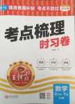 2025年王朝霞考點(diǎn)梳理時(shí)習(xí)卷五年級(jí)數(shù)學(xué)下冊(cè)人教版