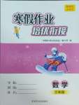 2025年寒假作業(yè)培優(yōu)銜接南京大學(xué)出版社三年級(jí)數(shù)學(xué)