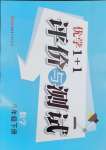 2025年優(yōu)學1+1評價與測試八年級數(shù)學下冊人教版